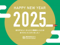 2024-2025 年末年始休業のお知らせ