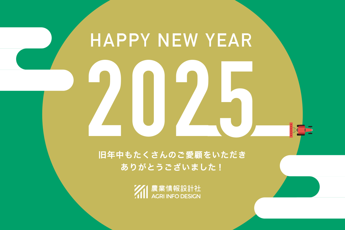 2024-2025 年末年始休業のお知らせ